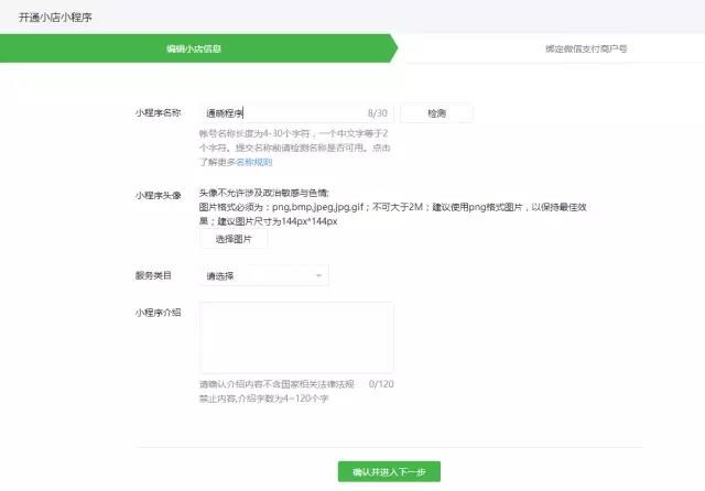 騰訊發(fā)布微信小店小程序!第三方服務(wù)平臺將何去何從?
