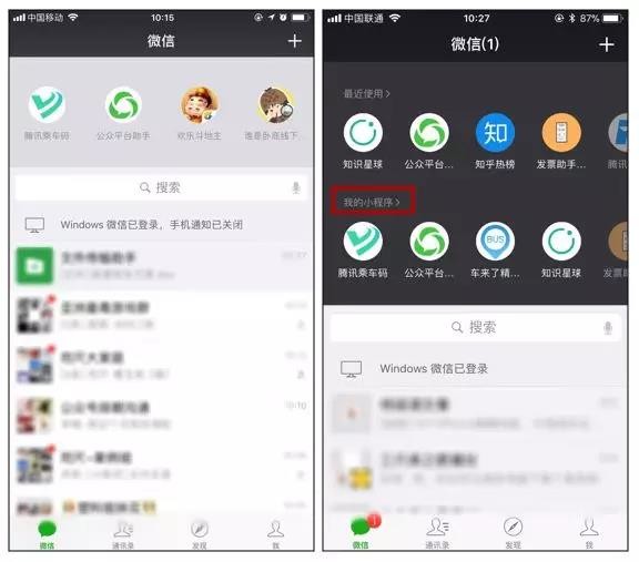微信版本更新，「小程序桌面」真的來了？