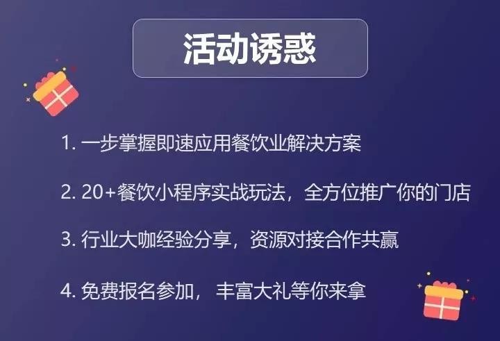 首屆餐飲業研習會來了！免費為你解密微信小程序月流水暴增玩法