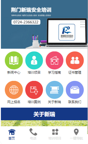 荊門新瑞安全培訓(xùn)